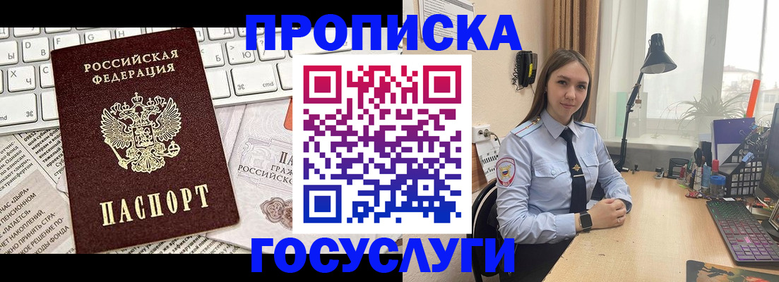 прописка в квартире в Ефремове