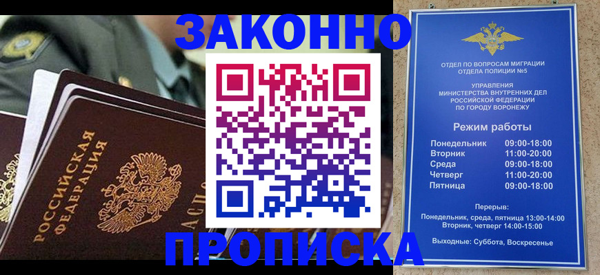 купить прописку в Ефремове